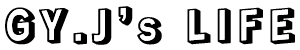 GY.J's Life